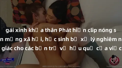 gái xinh khỏa thân Phát hiện clip nóng sinh viên gây sốt trên mạng xã hội, học sinh bị xử lý nghiêm ngặt. Đây là cảnh giác cho các bạn trẻ về hậu quả của việc chia sẻ thông tin trái phép trên internet
